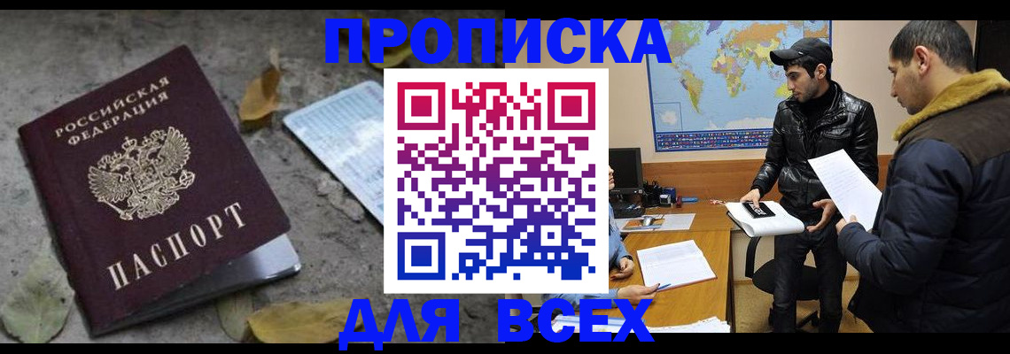 временная регистрация 2025 в Бирске