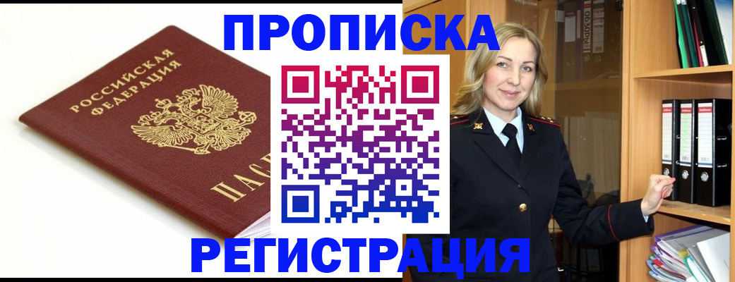 прописка ребенка в Бирске