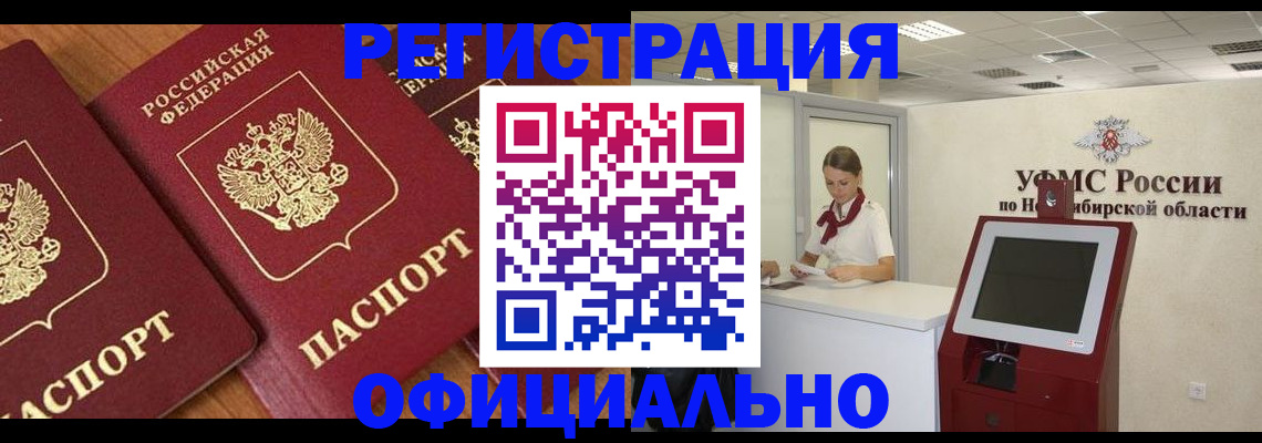 временная прописка в Бирске